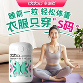 dobo多波欧肠清片提升代谢靶向排男女脂肪噗噗片神器便官方正品