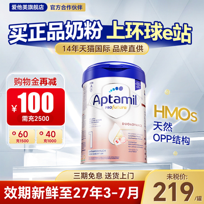 【官方正品】德国爱他美白金1段