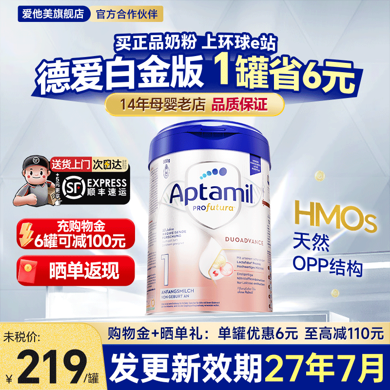 【官方旗舰店】德国爱他美白金版1段婴幼儿奶粉原装进口铂金一段