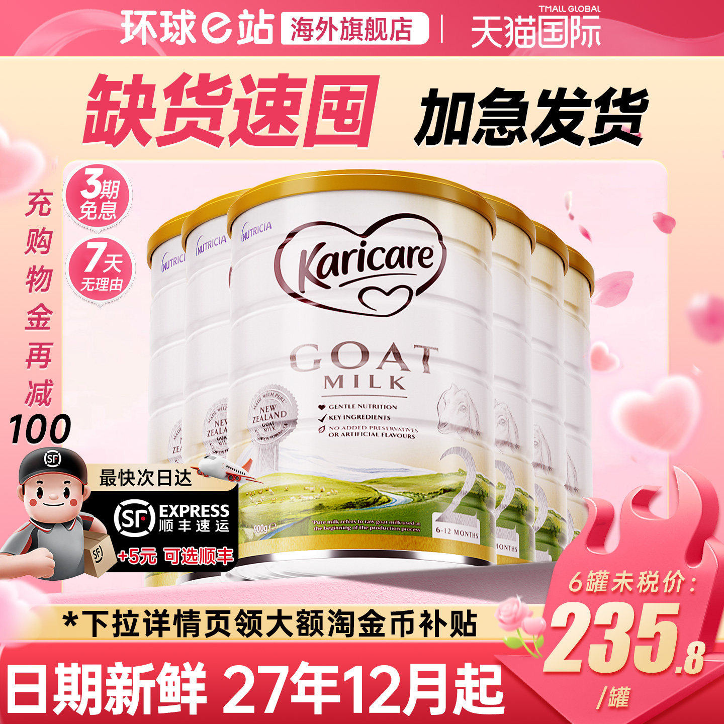 【6罐官方正品】可瑞康羊奶粉2段进口婴幼儿宝宝二段有3段旗舰店