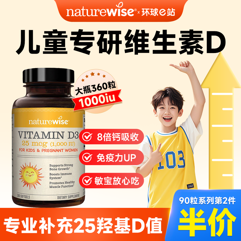 【3-18岁专用】阳光瓶维生素vd3