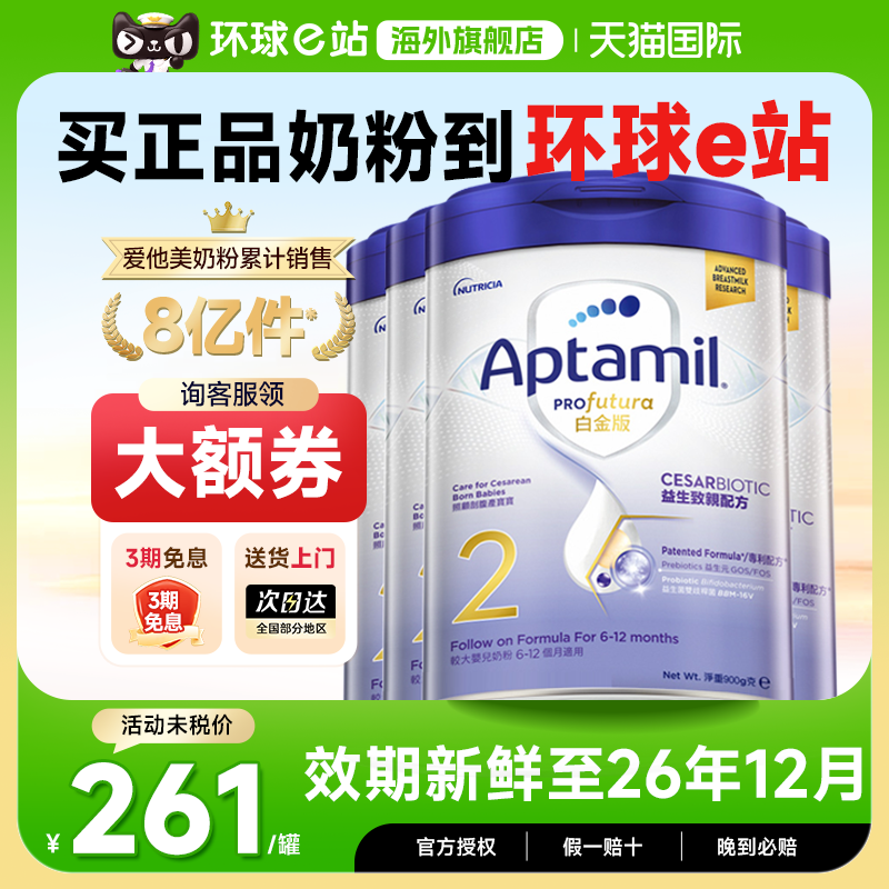 【4罐装】港版爱他美2段致亲白金