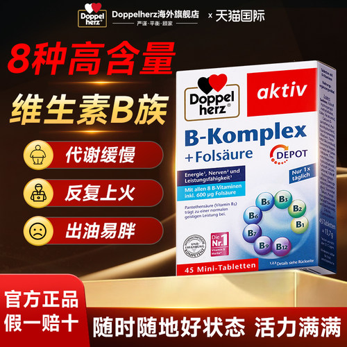 维生素b族复合片提高加速代谢多种维b提高代谢正品官方旗舰店双心
