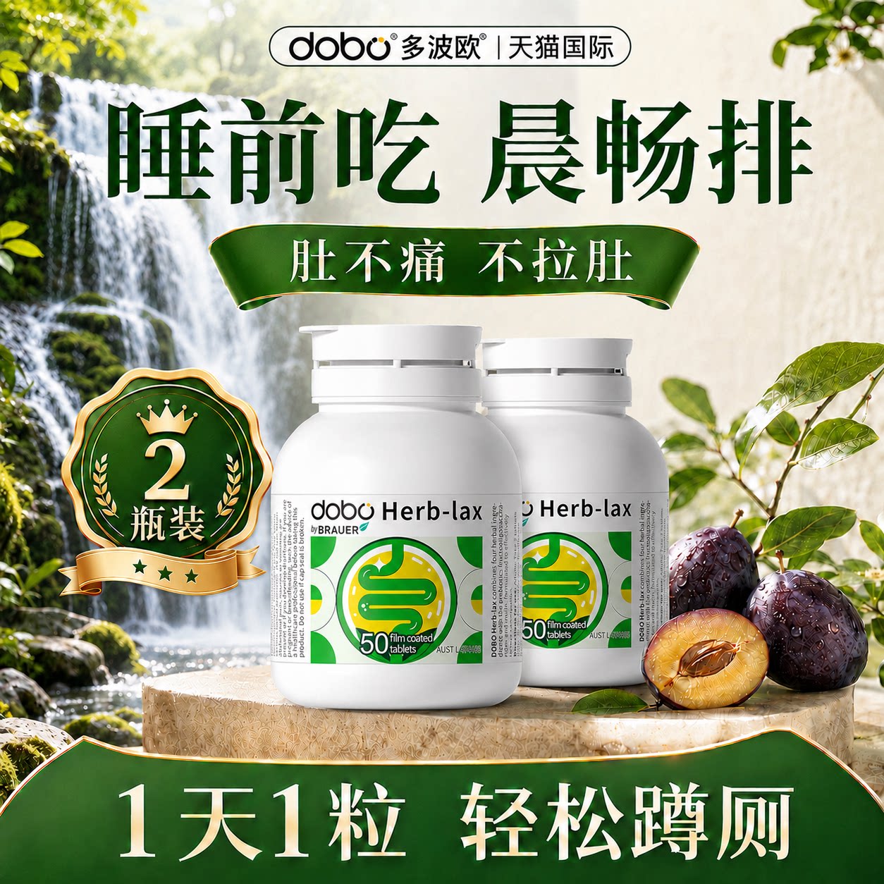 【2瓶装】DOBO多波欧噗噗片西梅膳食纤维素herb酵素速爽瓶噗噗片