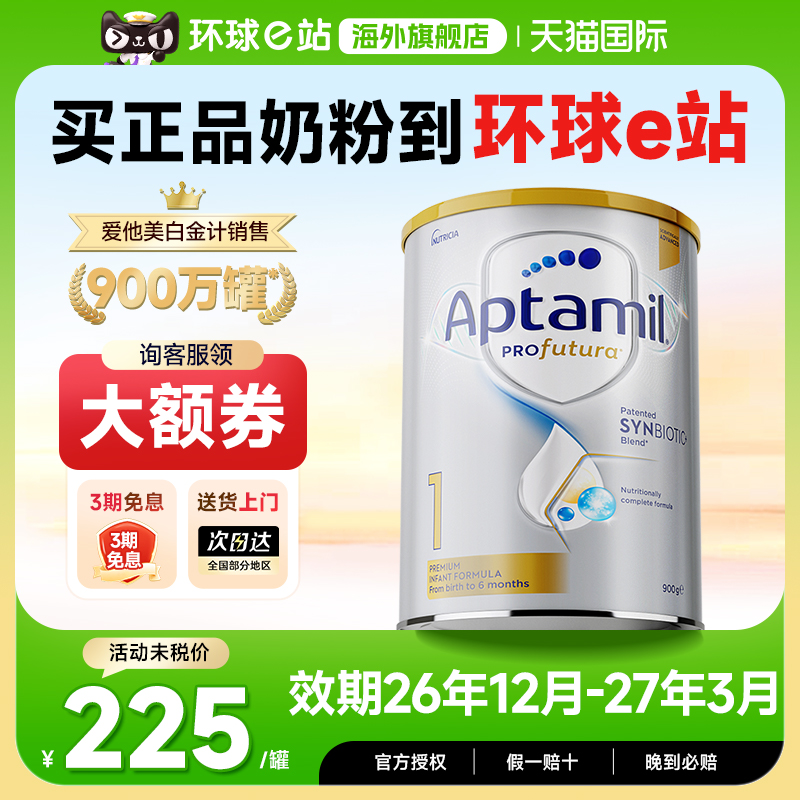 澳洲爱他美1段一段白金版铂金装Aptamil新西兰进口白金婴儿奶粉