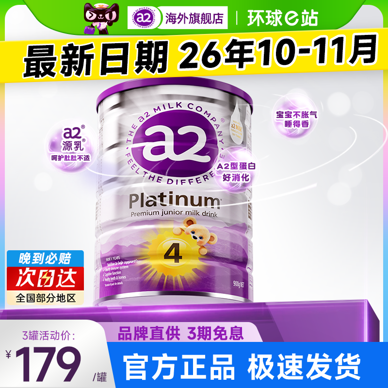 澳洲a2奶粉4段四段紫白金版儿童成长3岁以上海外旗舰店有3.三段