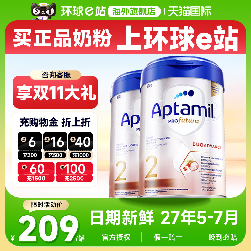 2罐*德国爱他美2段白金德文版婴儿奶粉HMO配方牛奶粉可购1+段800g