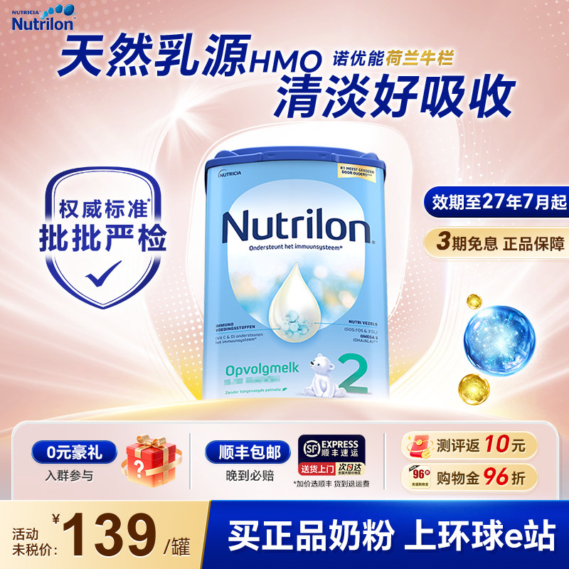 买过的店I荷兰牛栏2奶粉段诺优能