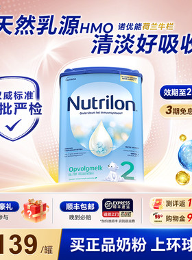 买过的店I荷兰牛栏2奶粉段诺优能