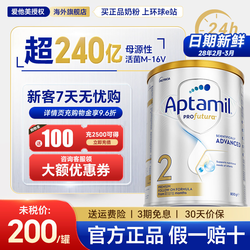 【旗舰正品】澳洲爱他美2段白金版铂金婴儿宝宝爱他奶粉二段官方