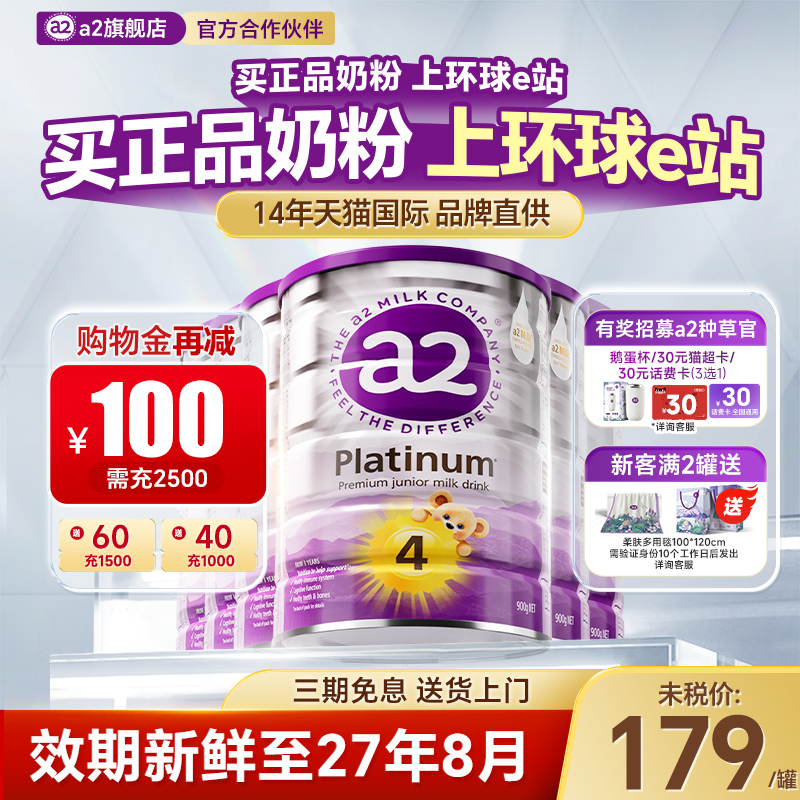 【最新效期】A2奶粉4段6罐装