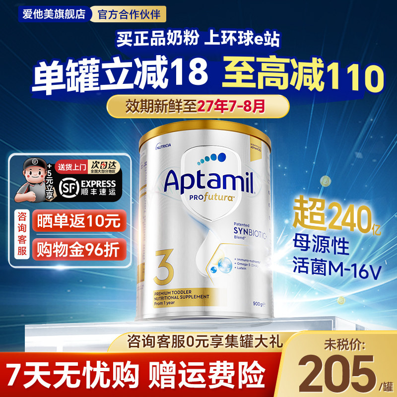 【官方正品】澳洲爱他美3段白金版铂金装婴幼儿奶粉三4段段旗舰店