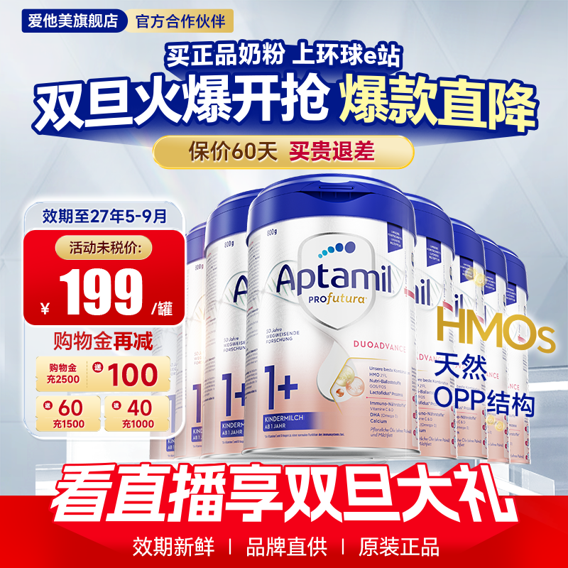 8罐装*德国爱他美白金版1+段