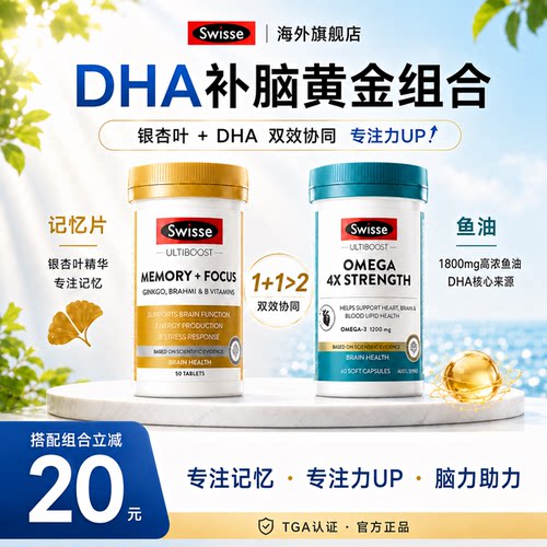 【成人补脑】银杏叶+DHA
