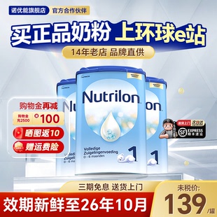 3段 6个月宝宝有2 3罐 牛栏1段诺优能奶粉婴儿新生儿配方0 荷兰版