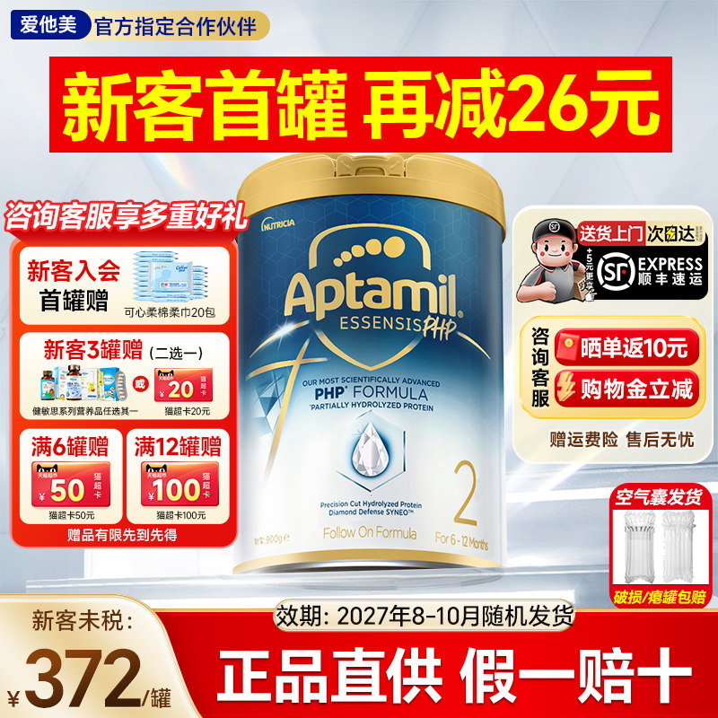 旗舰店爱他美奇迹白罐2段适度水解奶粉婴儿益生菌奶粉有3段正品,婴童奶粉,婴幼儿牛奶粉,淘宝优惠券,粉丝福利购,淘宝优惠卷