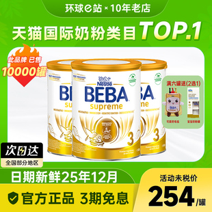 德国雀巢BEBA3段奶粉三段至尊版 贝巴婴儿水解工艺宝宝奶粉HMO 3罐