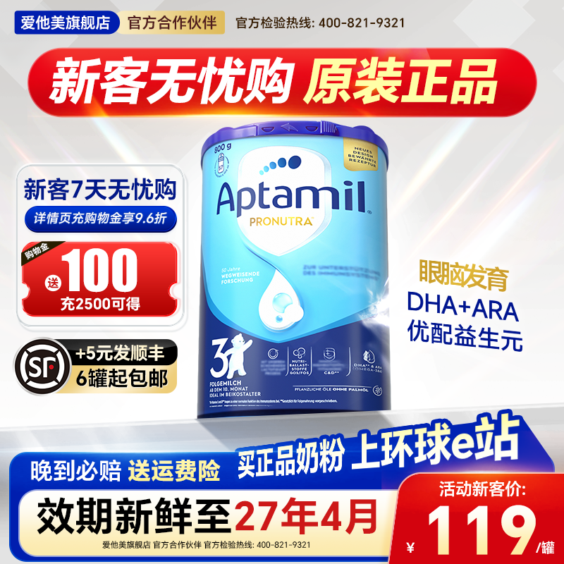【官方正品】德国爱他美经典版3段奶粉婴幼儿配方三段800g旗舰店