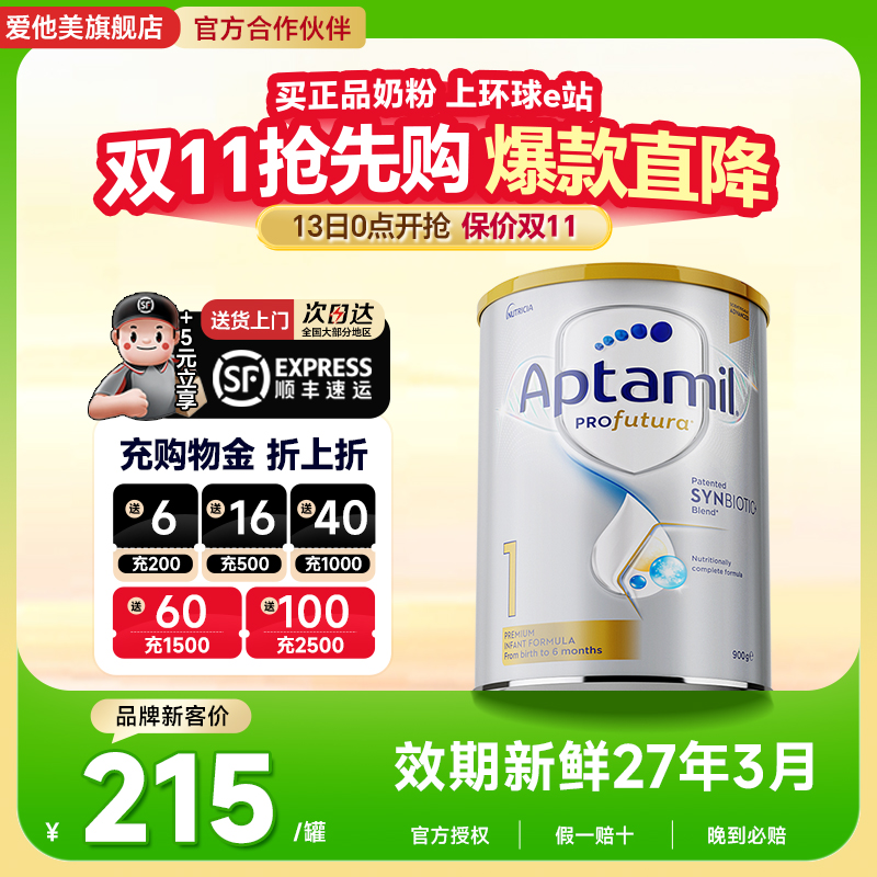 【旗舰正品】澳洲爱他美白金版1段铂金一段婴幼儿奶粉宝宝官方店