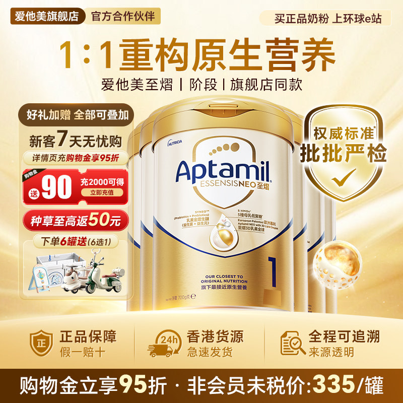 6罐种草返110元爱他美至熠1