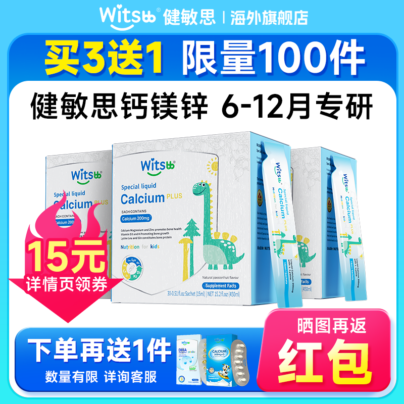 【多盒装-再送1盒】健敏思钙镁锌