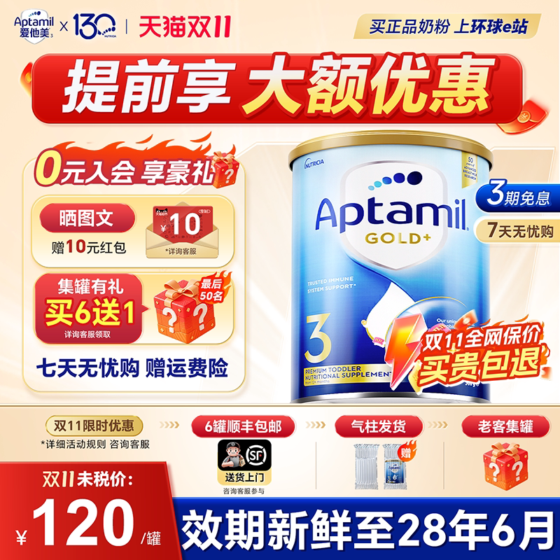 澳洲三段奶粉爱他美进口