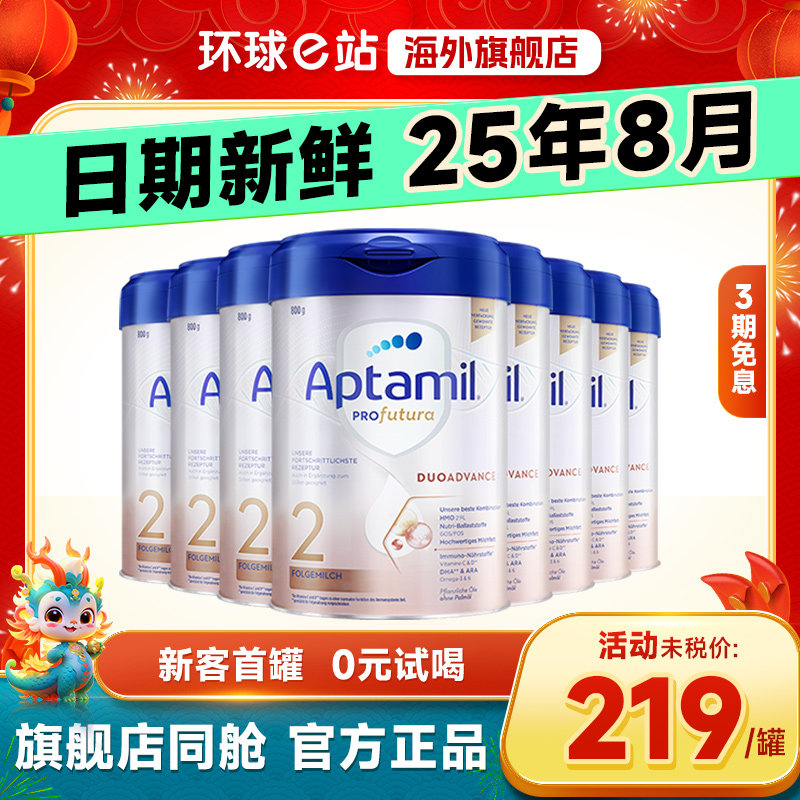 德国爱他美2段白金版婴儿幼儿HMO奶粉儿童宝宝奶粉进口800g*8罐装