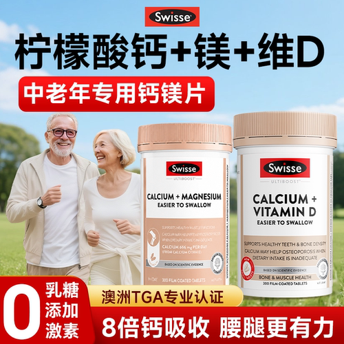 【中老年专用钙】官方旗舰店正品