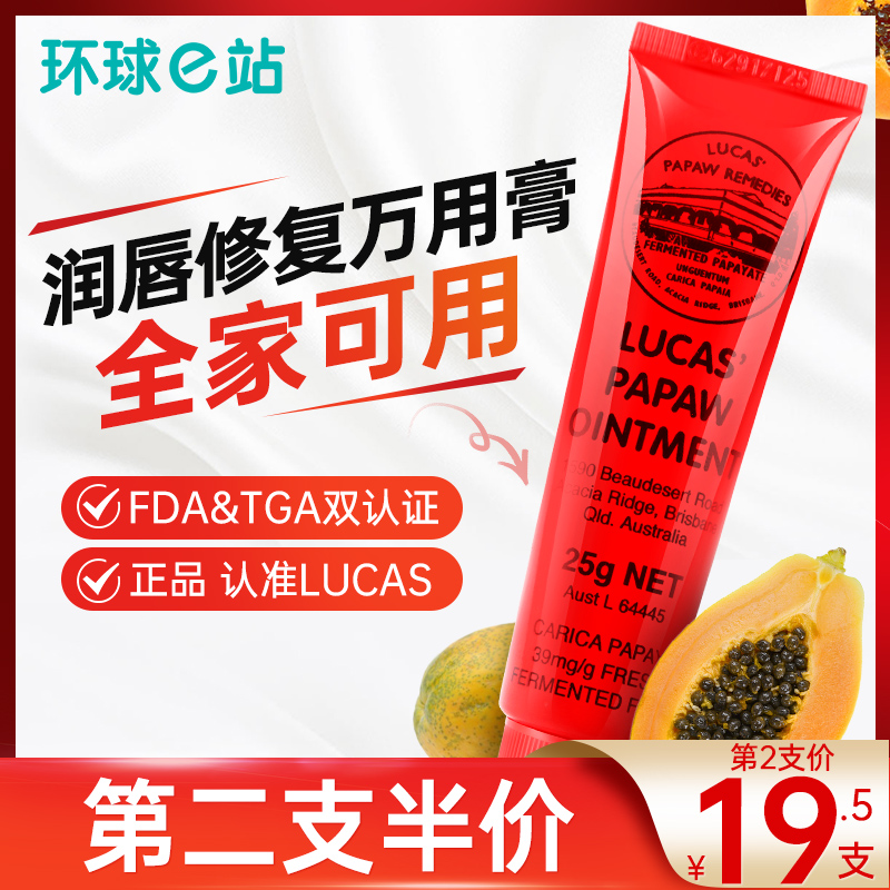 澳洲Lucas Papaw番木瓜膏25g婴儿万能润唇膏唇膜保湿滋润万用霜女