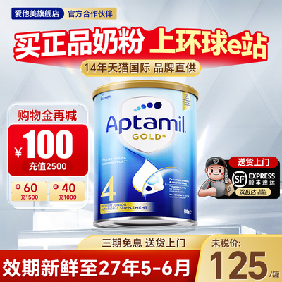 爱他美奶粉新西兰金装4宝宝婴儿