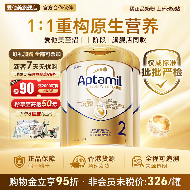 【3罐】爱他美至熠奶粉2港版奶粉