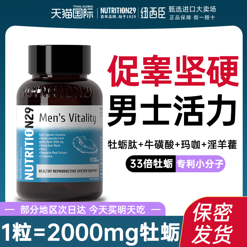 N29纽西臣新西兰牡蛎精胶囊玛咖补锌硒片肾促睾生蚝素男士维生素