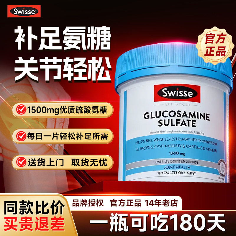 澳洲关节专家丨中老年氨糖维骨素