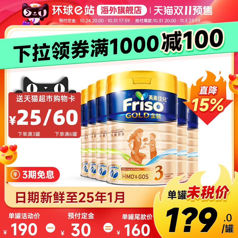 【双11预售】美素佳儿港版金装三段婴儿婴配方奶粉3段900g*6罐装怎么样,好用不?