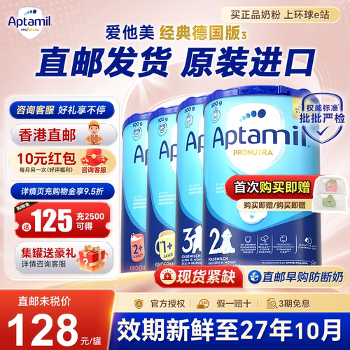 【直邮正品】德国爱他美经典版