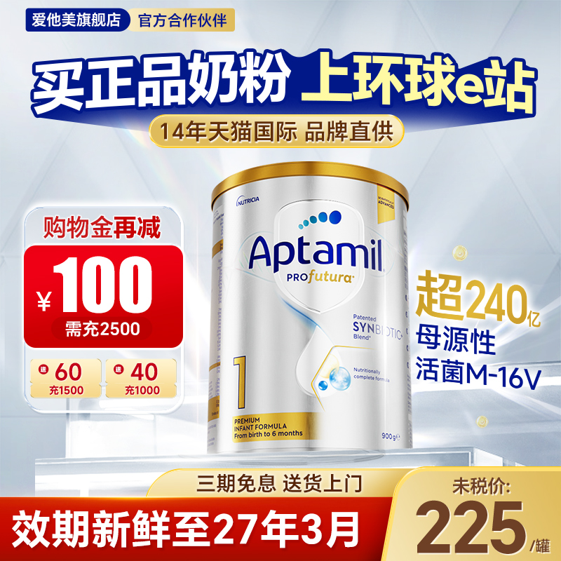 【官方正品】澳洲爱他美白金1段