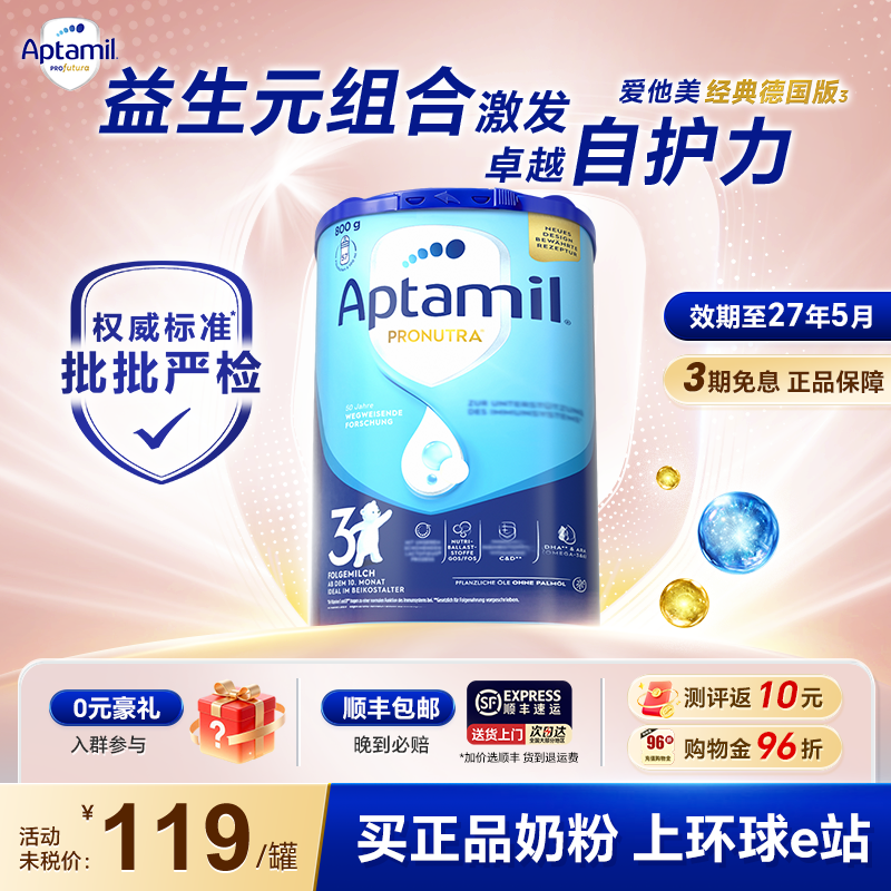 【官方正品】德国爱他美经典3段