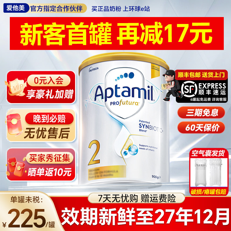 【旗舰店900g】澳洲爱他美2阶段白金版铂金婴幼儿澳爱奶粉二正品