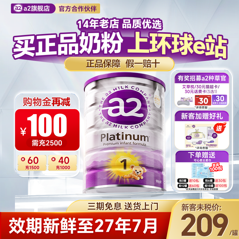 【官方旗舰正品】澳洲a2奶粉1紫白金一新生阶段婴幼儿牛奶粉900g