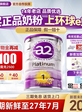 【官方旗舰正品】澳洲a2奶粉1紫白金一新生阶段婴幼儿牛奶粉900g