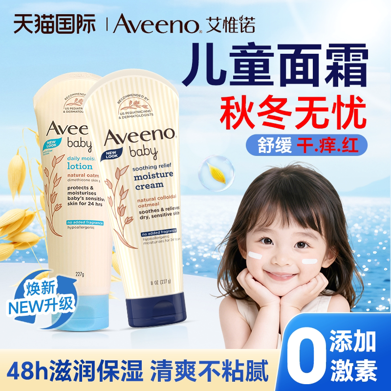 艾维诺儿童面霜新生婴儿身体乳宝贝秋冬专用保湿润肤霜官方旗舰店