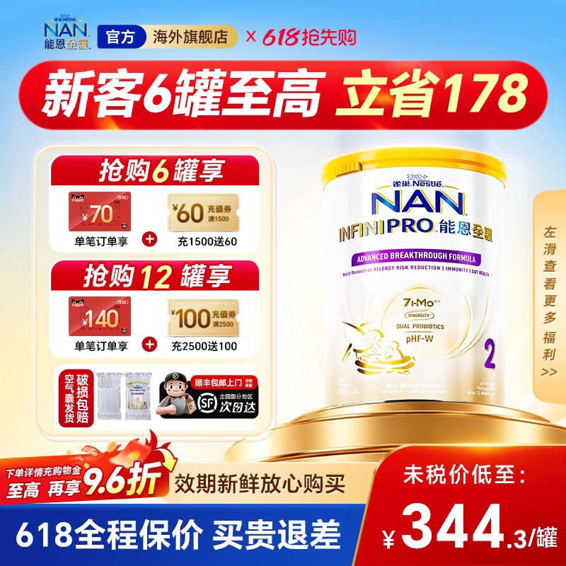 【上新】雀巢能恩全护2段7HMO新升级适度水解低敏婴儿奶粉800g