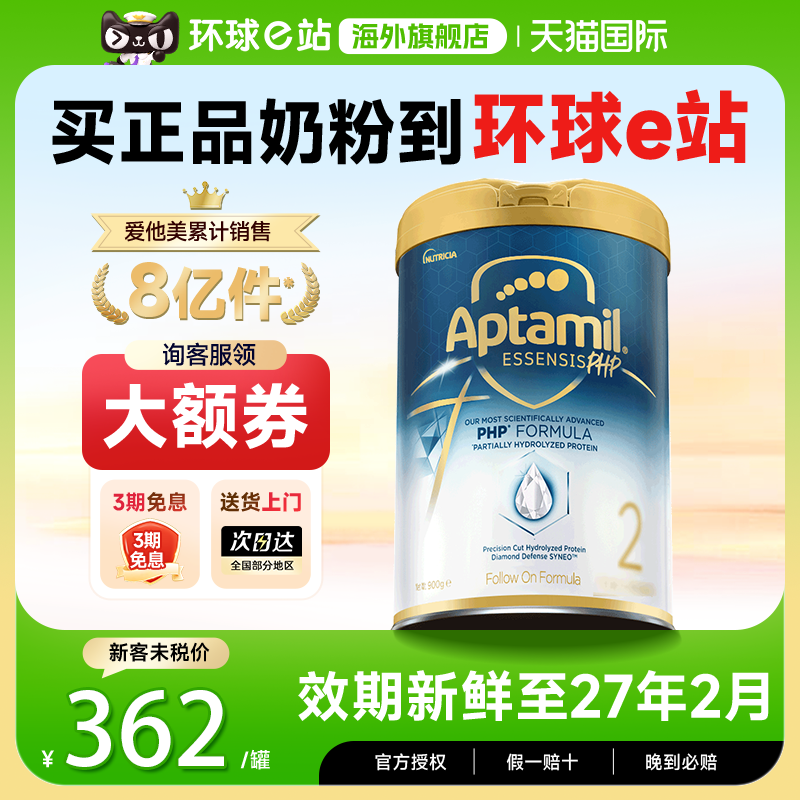 愛他美奇跡白罐2段適度水解奶粉