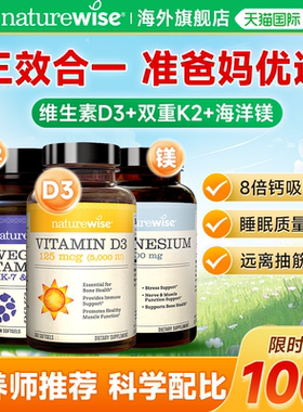 naturewise维生素D3k2镁三合一阳光瓶维生素d成人孕妇5000iu补钙