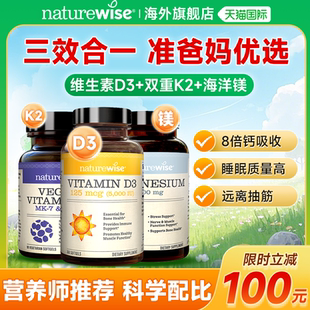 naturewise维生素D3k2镁三合一阳光瓶维生素d成人孕妇5000iu补钙