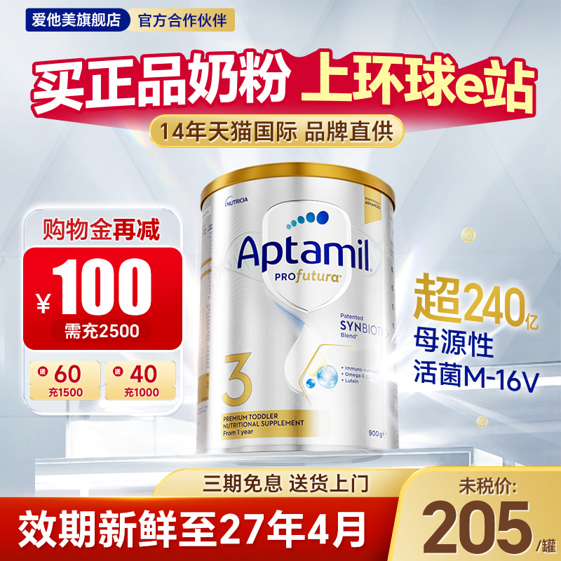 【官方正品】澳洲爱他美3段白金版铂金装婴儿爱他奶粉三段旗舰店