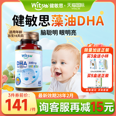 【买3送1】健敏思dha婴幼儿藻油