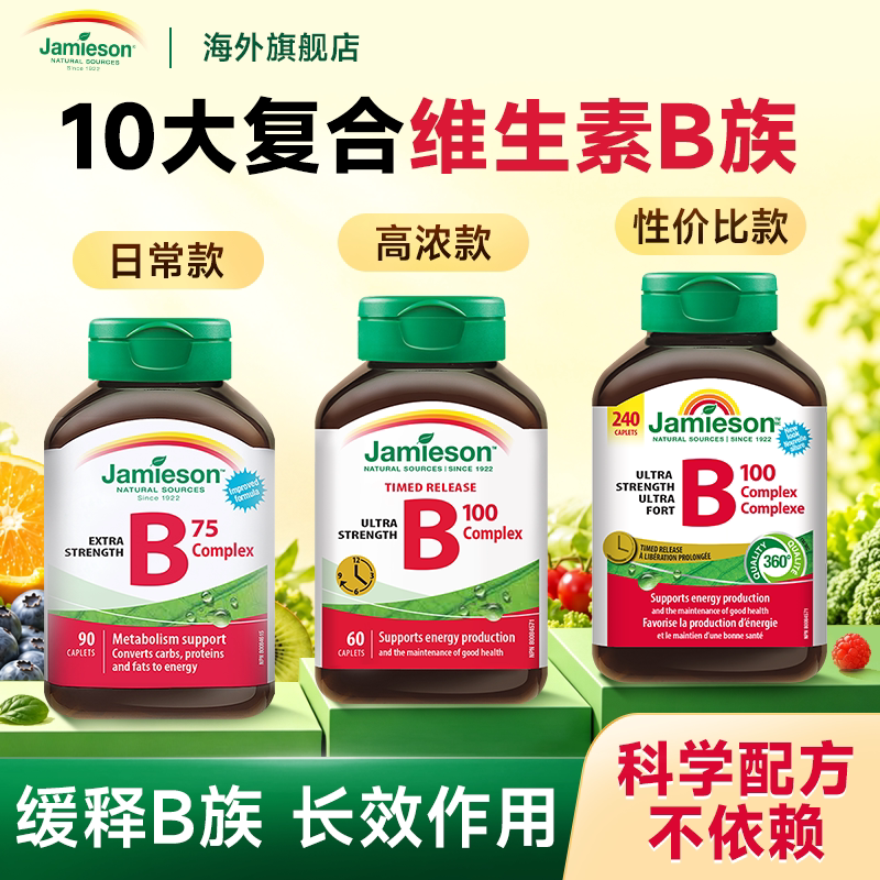 健美生复合维生素B族提高代谢