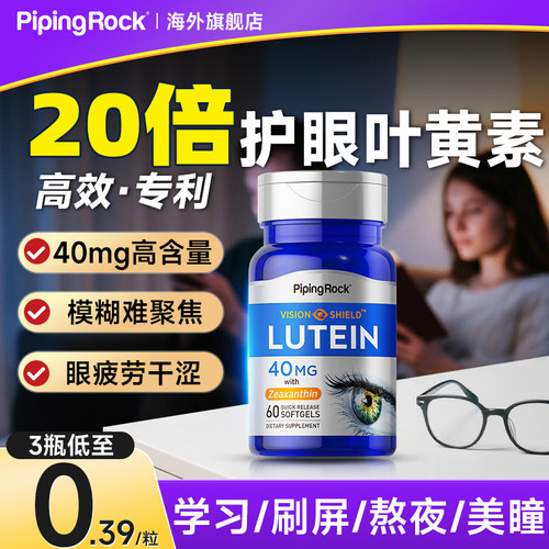 朴诺叶黄素成人护眼中老年专用蓝莓美国进口pipingrock正品旗舰店