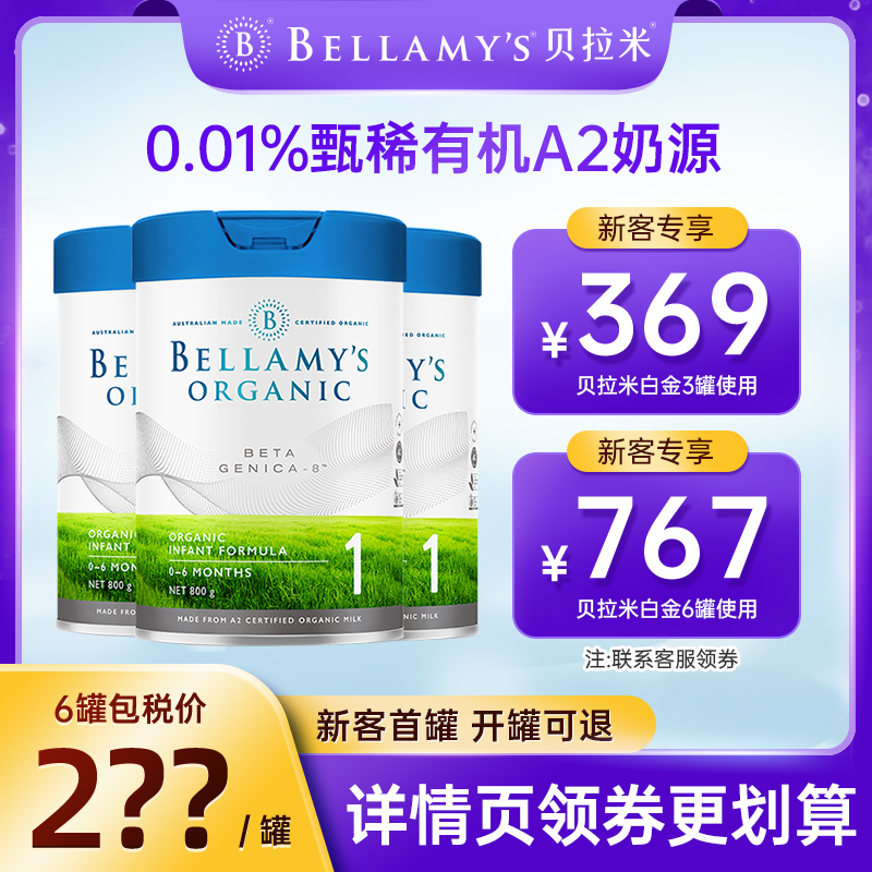 贝拉米白金版有机A2婴儿宝宝奶粉800g1段一段3罐装